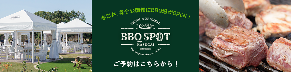 春日井のBBQ場 BBQ SPOT KASUGAI